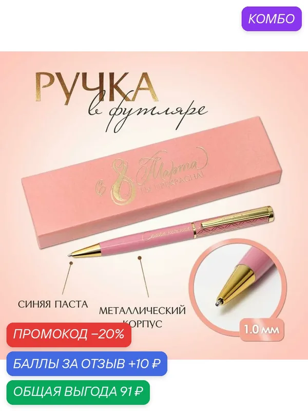 ArtFox Ручка в футляре "С 8 марта", металл — ArtFox, промокод и 10 баллов за отзыв Яндекс Маркет