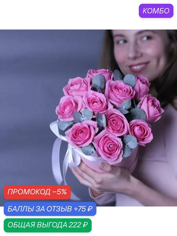 Композиция в шляпной коробке из 11 розовых роз "Хитрости Флори" — FLORY LOVE, промокод и 75 баллов за отзыв Яндекс Маркет