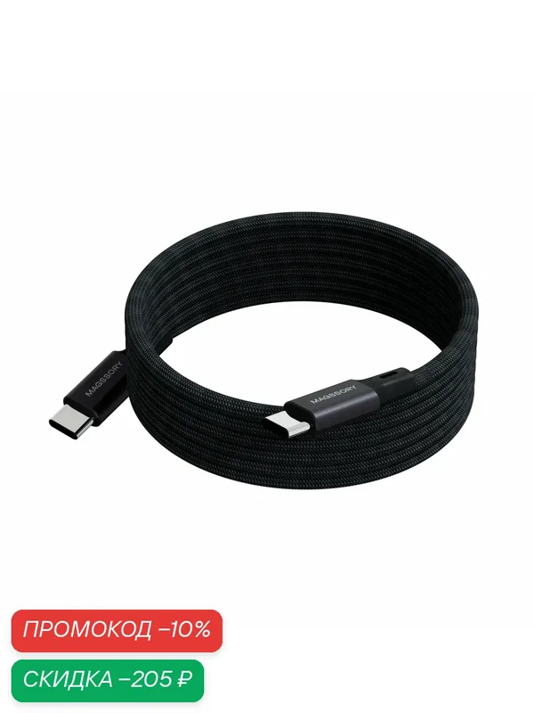 Магнитный кабель Magssory Type-C Link C, для Apple, 60Вт, 1м — Magssory, скидка по промокоду Яндекс Маркет