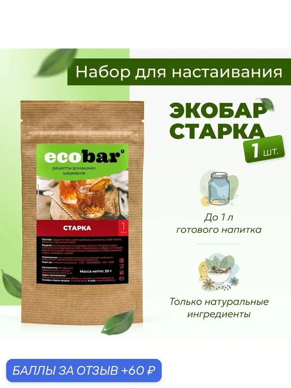 Набор для настоек Экобар (Ecobar) Старка, 1 шт. — ecobar, 60 баллов за отзыв Яндекс Маркет