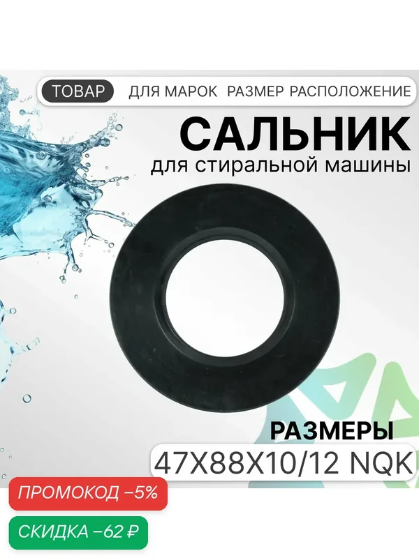 Ремкомплект сальник 47x88x10/12 Hansa 1023851 Midea 12638100000288+подшипники ZZ SKF 6206+6207+смазка 2гр. — Midea, скидка по промокоду Яндекс Маркет