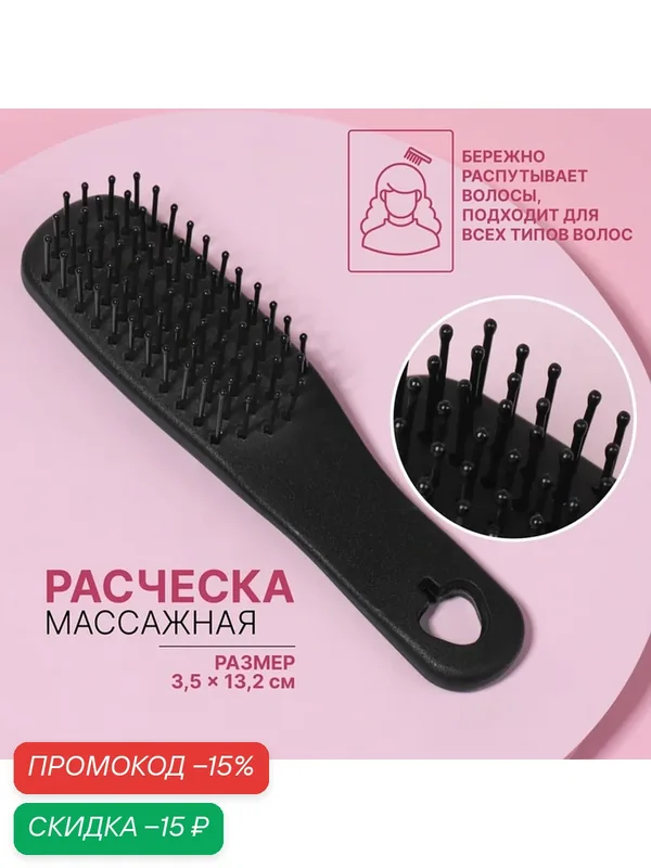 Расчёска - мини массажная, 3, 5 × 13, 2 см, цвет чёрный, пластик — Queen Fair, скидка по промокоду Яндекс Маркет