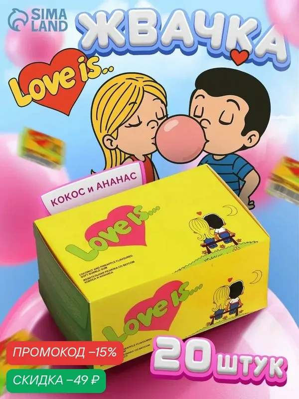 Жевательная резинка Love is, Кокос и Ананас, 4.2 г, 20 шт. — Love Is, скидка по промокоду Яндекс Маркет