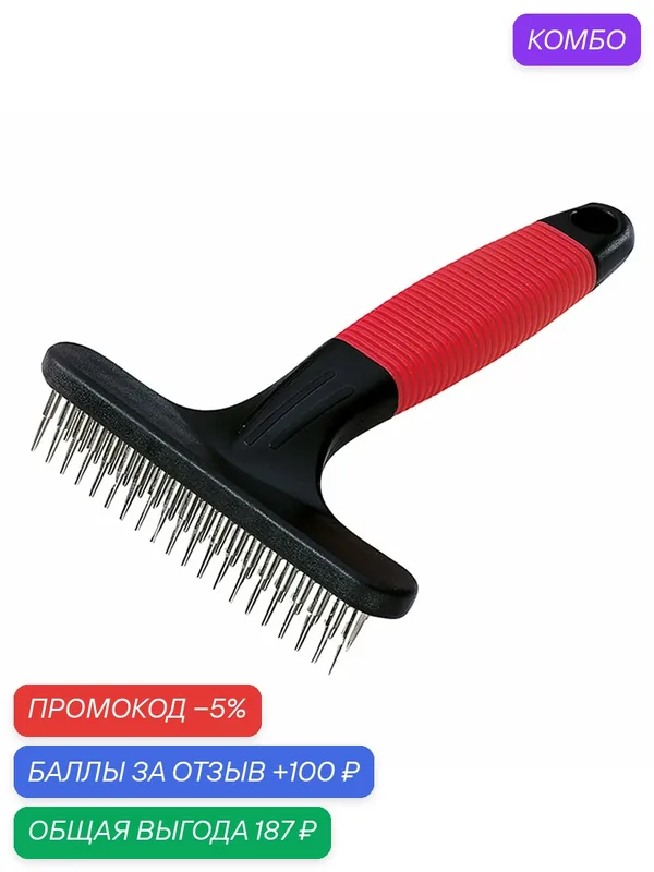 Расческа для собак и кошек Ferplast GRO5874 двухрядная с вращающимися и закруглёнными на концах зубцами — Ferplast, промокод и 100 баллов за отзыв Яндекс Маркет