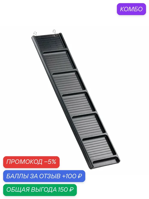 Лестница для кроликов Ferplast FPI 4904 пластиковая, 60 см (лесенка для грызунов) — Ferplast, 100 баллов за отзыв Яндекс Маркет