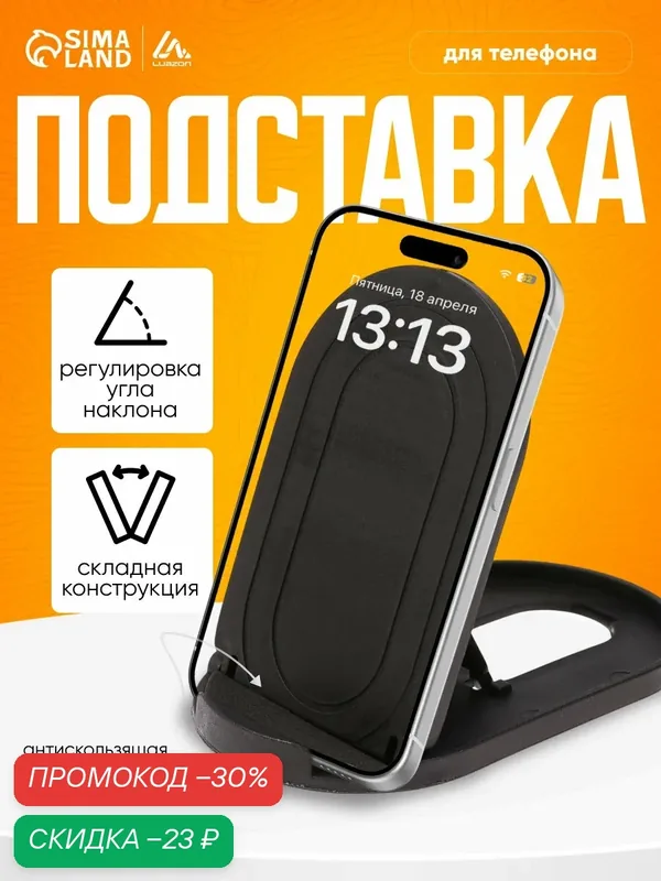 Подставка для телефона Luazon, складная, регулируемая высота, резиновая вставка, чёрная — Luazon Home, скидка по промокоду Яндекс Маркет