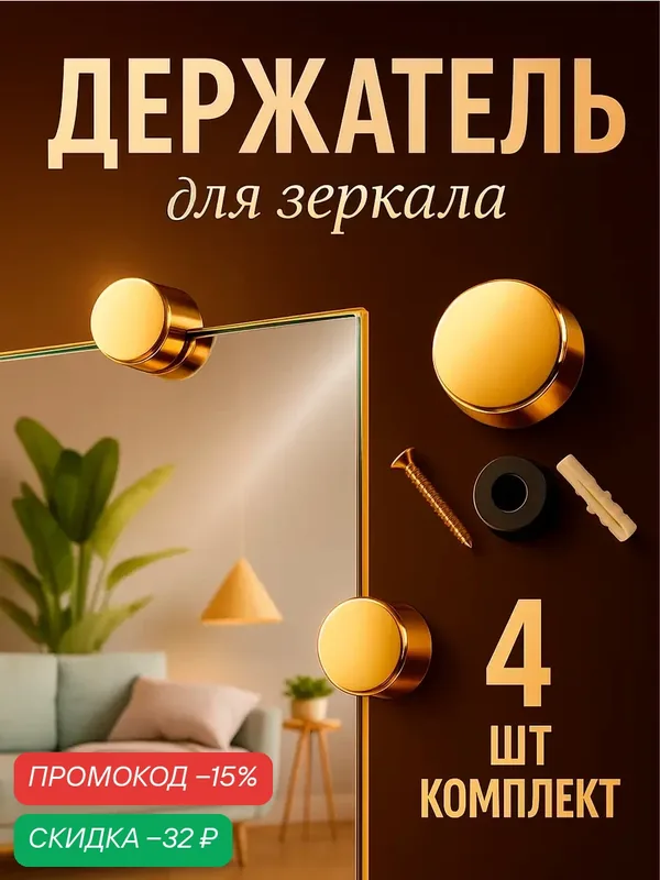 Зеркалодержатель тундра LIGHT, d=17 мм, без сверления, цвет золото, пластик, 4 шт. — Тундра, скидка по промокоду Яндекс Маркет