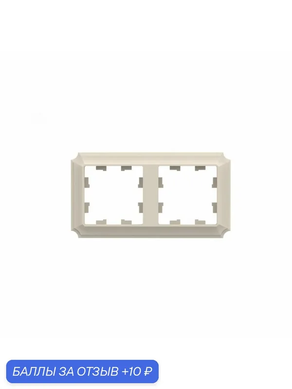 Рамка Systeme Electric ATLASDESIGN ANTIQUE 2-постовая универсальная, бежевый ATN100202 — Systeme Electric, 10 баллов за отзыв Яндекс Маркет