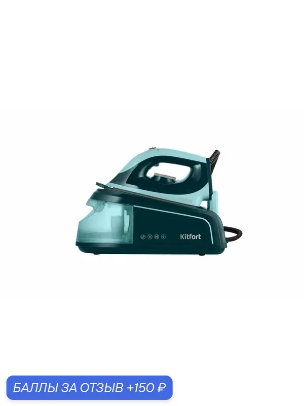 Парогенератор KITFORT KT-9307 — Kitfort, 150 баллов за отзыв Яндекс Маркет