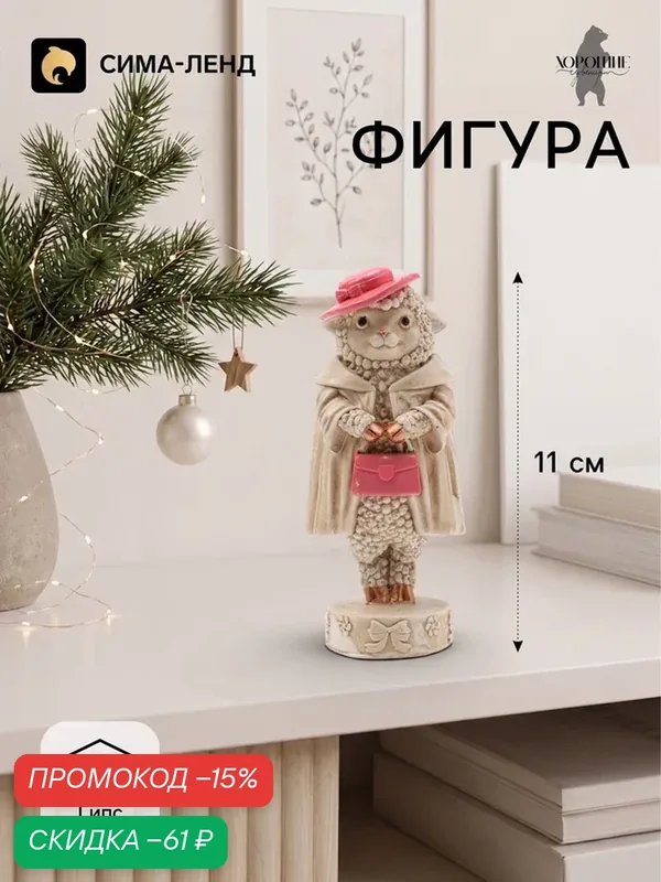 Фигурка декоративная «Коза Фея», неокрашенная, 11×5 см, слоновая кость — Хорошие сувениры, скидка по промокоду Яндекс Маркет