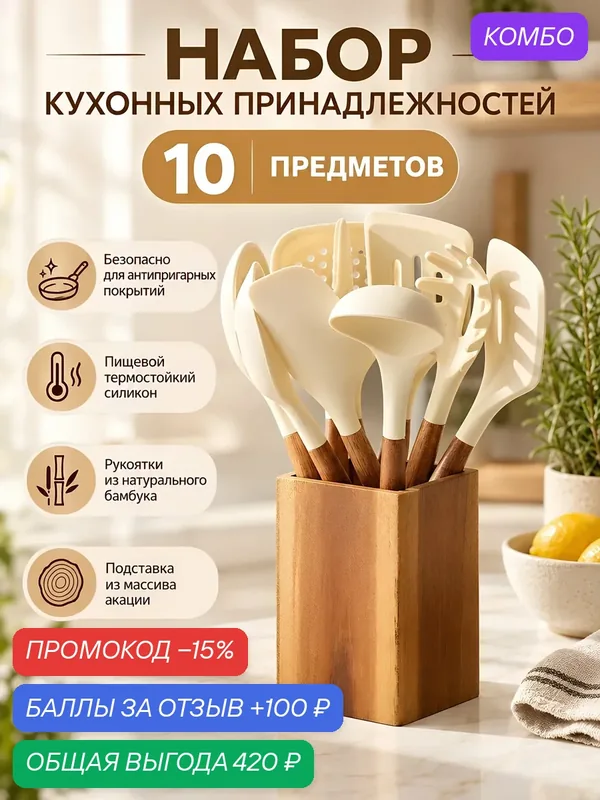 Набор кухонных принадлежностей Daniks 10 предметов, силикон и бамбук, на подставке из акации — Daniks, промокод и 100 баллов за отзыв Яндекс Маркет