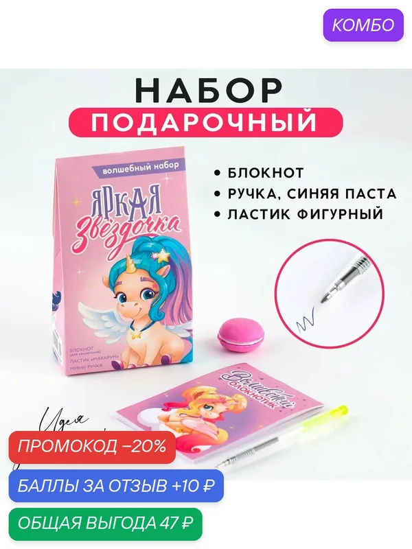 Подарочный набор: блокнот, ручка и ластик "Единорог" 9890839 — ArtFox, промокод и 10 баллов за отзыв Яндекс Маркет