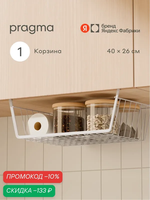 Подвесной ящик для хранения Pragma Ralva 40х26х14 см, белый — Pragma, скидка по промокоду Яндекс Маркет