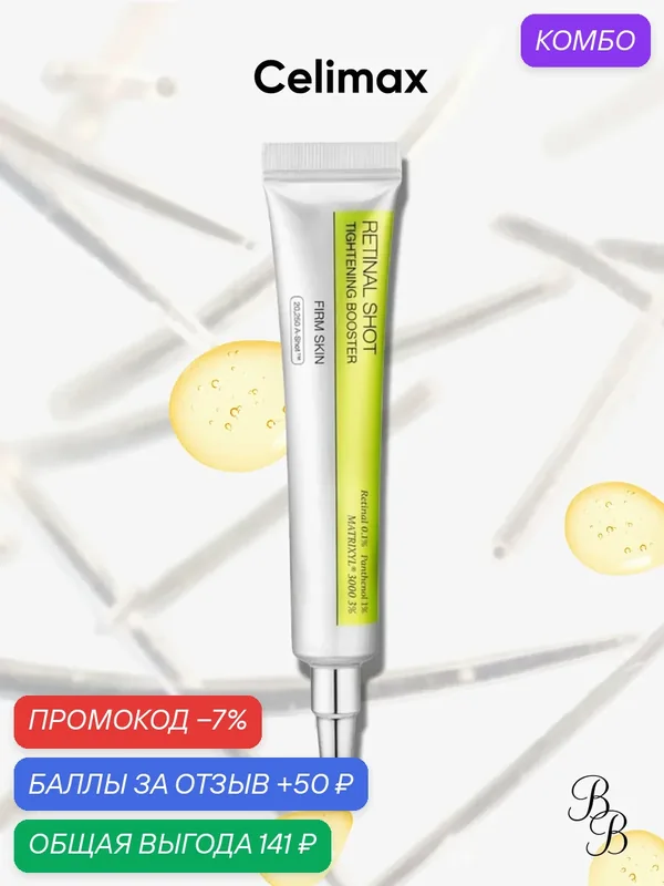 Celimax Крем Бустер с микроиглами и ретинолом Vita-A RetinAl Shot, 15 — celimax, промокод и 50 баллов за отзыв Яндекс Маркет