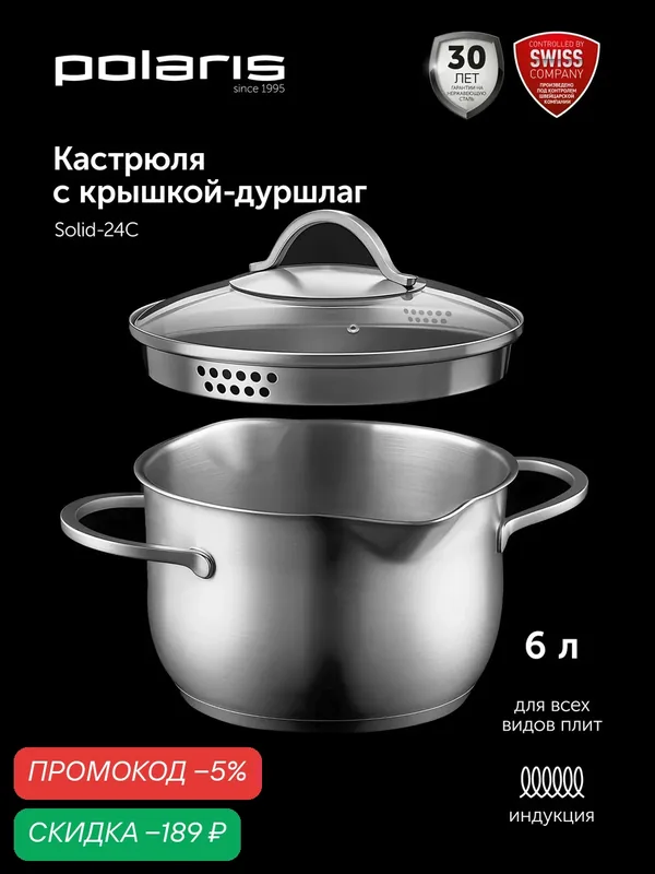 Кастрюля с крышкой Polaris Solid-24С, 6л, нержавеющая сталь, серый металлик — Polaris, скидка по промокоду Яндекс Маркет