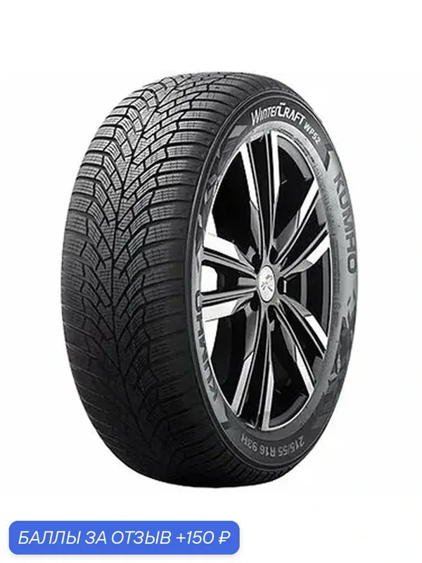 Шина Kumho Wintercraft WP52+ 185/70 R14 88T — Kumho, скидка по промокоду Яндекс Маркет