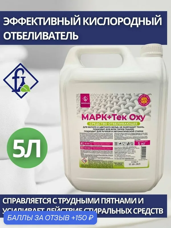 Флореаль: марк + Тek Oxy Кислородный отбеливатель 5кг (арт.1508) — Флореаль, 150 баллов за отзыв Яндекс Маркет