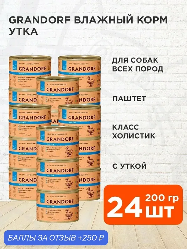Корм влажный Grandorf для взрослых собак, утка, 200 г 24 шт — Grandorf, 250 баллов за отзыв Яндекс Маркет