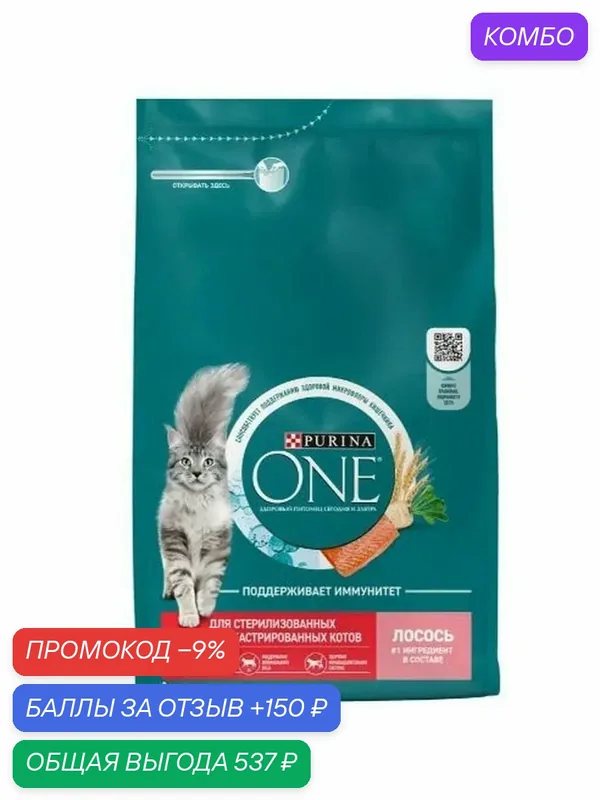 Корм сухой Purina One для стерилизованных домашних кошек с высоким содержанием лосося, 3кг — промокод и 150 баллов за отзыв Яндекс Маркет