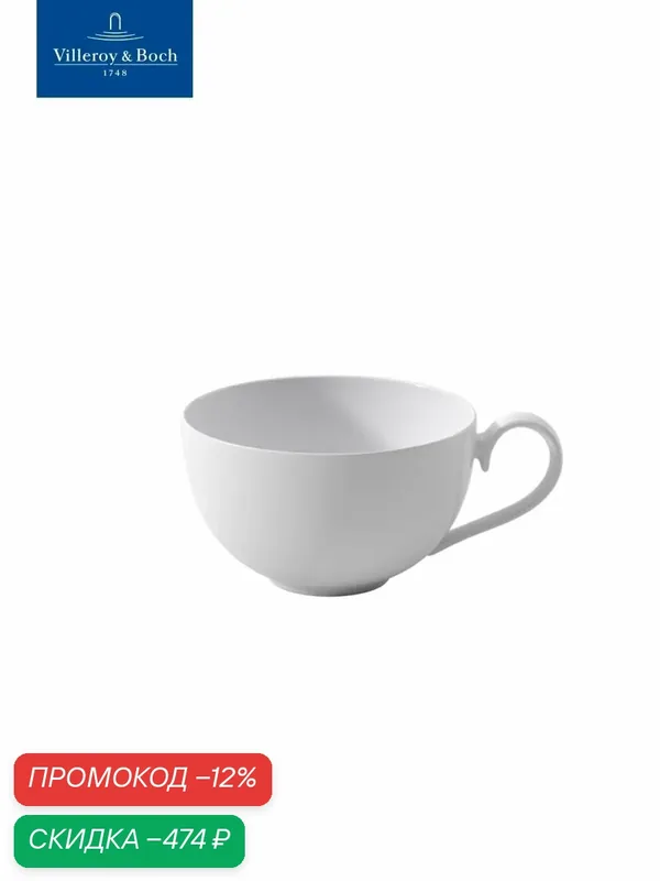 Чашка для завтрака 500 мл, Royal, Villeroy & Boch, Костяной Фарфор — Villeroy & Boch, скидка по промокоду Яндекс Маркет