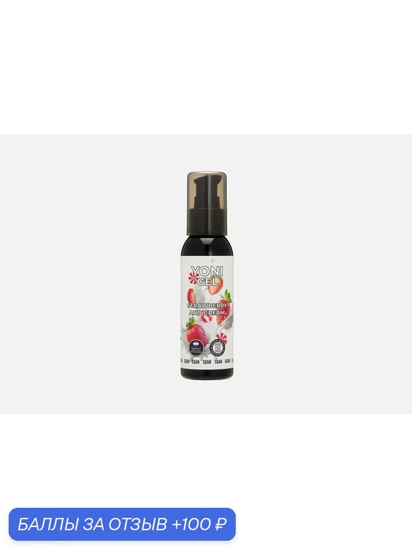 78169 SGAN Лубрикант для орального секса Strawberry, 100 мл. На водной основе со вкусом клубники — SGAN, 100 баллов за отзыв Яндекс Маркет