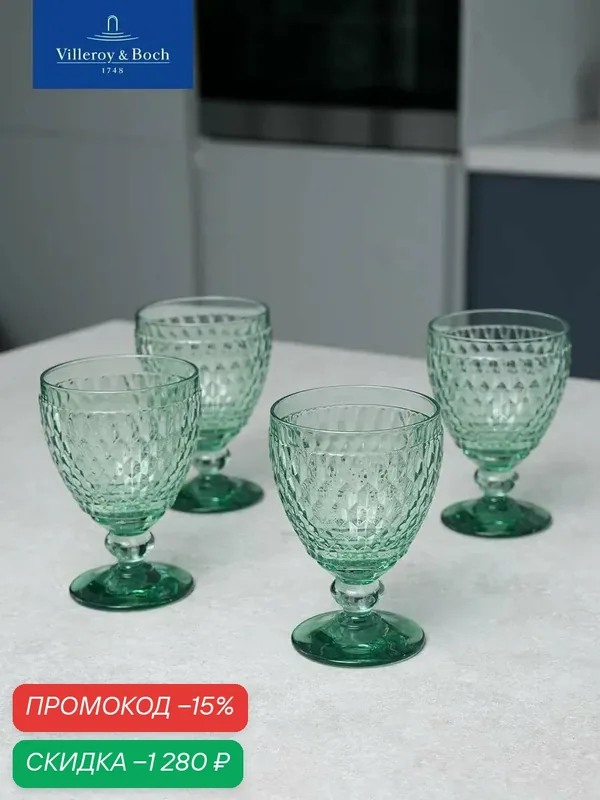 Набор бокалов для воды 410 мл, 4 шт, Boston Coloured green, Villeroy & Boch, Хрустальное стекло — Villeroy & Boch, скидка по промокоду Яндекс Маркет