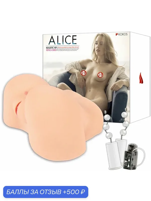 ALICE Мастурбатор вагина и анус полуторс с вибрацией, ротацией — 500 баллов за отзыв Яндекс Маркет