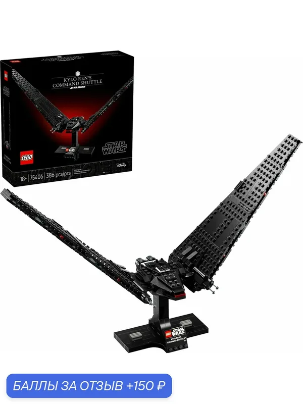 Конструктор LEGO Star Wars 75406 Командный шаттл Кайло Рена, 386 деталей — LEGO, 150 баллов за отзыв Яндекс Маркет