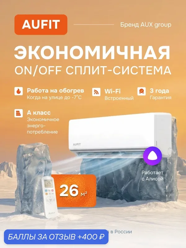 Кондиционер сплит-система, AUFIT On/Off FP-ONF-09KI, Wi-Fi управление, охлаждение, площадь до 26м², Сплит система 9 — AUFIT, 400 баллов за отзыв Яндекс Маркет