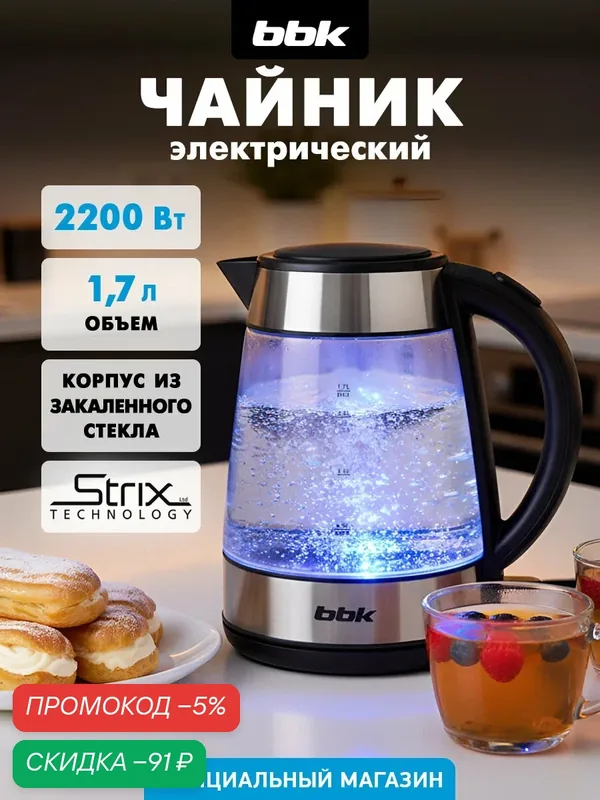 Электрический чайник BBK EK1717, черный, стеклянный, 1, 7л, с LED-подсветкой, 2200Вт — BBK, скидка по промокоду Яндекс Маркет