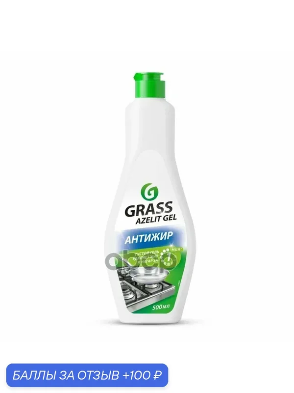 Чистящее средство для кхни Azelit-Gel флакон мл GraSS GraSS арт. 218555 — GRASS, 100 баллов за отзыв Яндекс Маркет