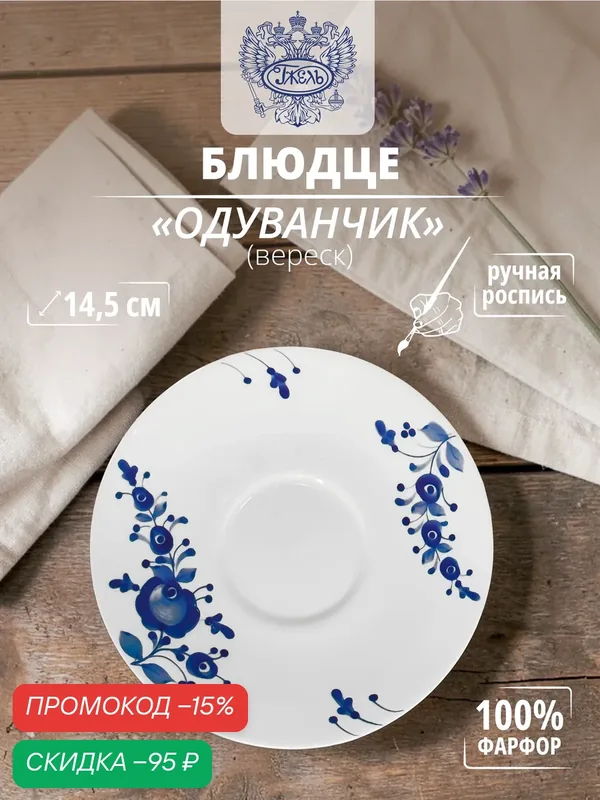 Блюдце Объединение Гжель "Одуванчик", фарфор, гжель, авторская работа, цвет белый — Объединение "Гжель", скидка по промокоду Яндекс Маркет