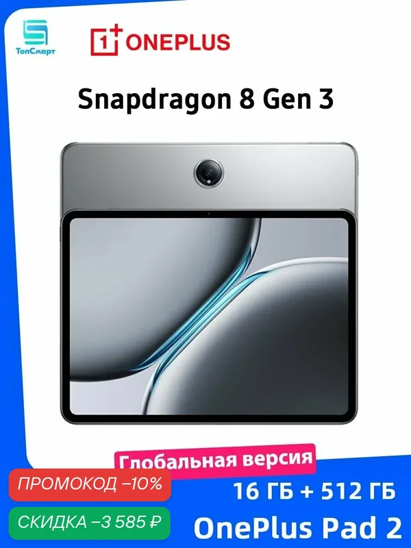 Планшет OnePlus Pad 2 глобальная версия, 16 ГБ + 512 ГБ, серый — OnePlus, скидка по промокоду Яндекс Маркет