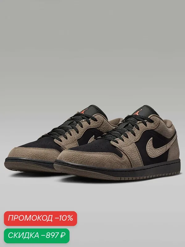 Кроссовки JORDAN 1 LOW IB7109-005 — NIKE, скидка по промокоду Яндекс Маркет