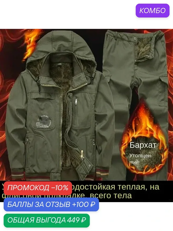 Зимняя мужская рабочая одежда (подходит для сварщиков/строительство/ремонт автомобилей и т. д.) — ROMIKY, промокод и 100 баллов за отзыв Яндекс Маркет