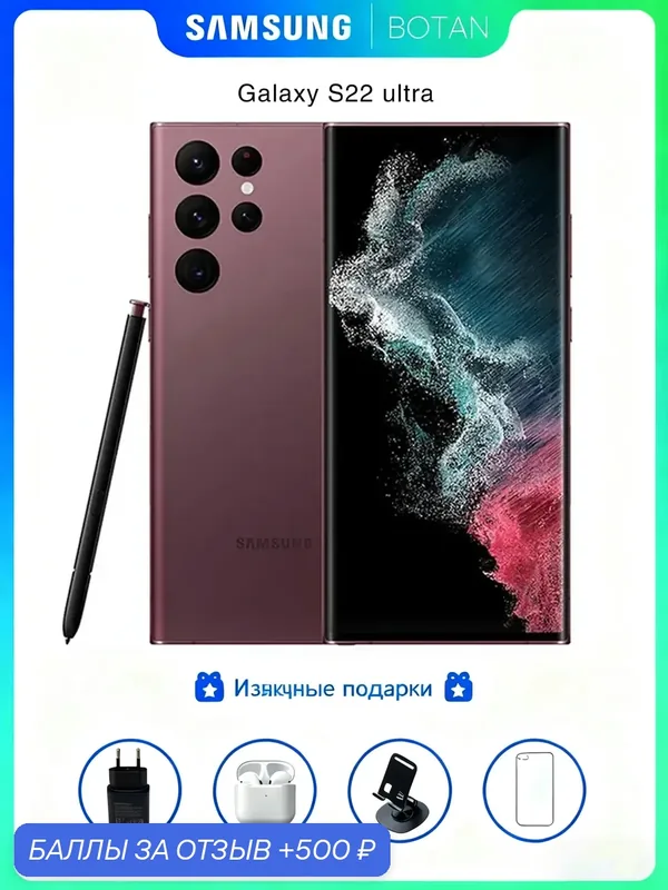 Оригинальный смартфон Samsung Galaxy S22 Ultra 12/256 ГБ, бордово-красный, Официальная аутентичная доставка — Samsung, 500 баллов за отзыв Яндекс Маркет