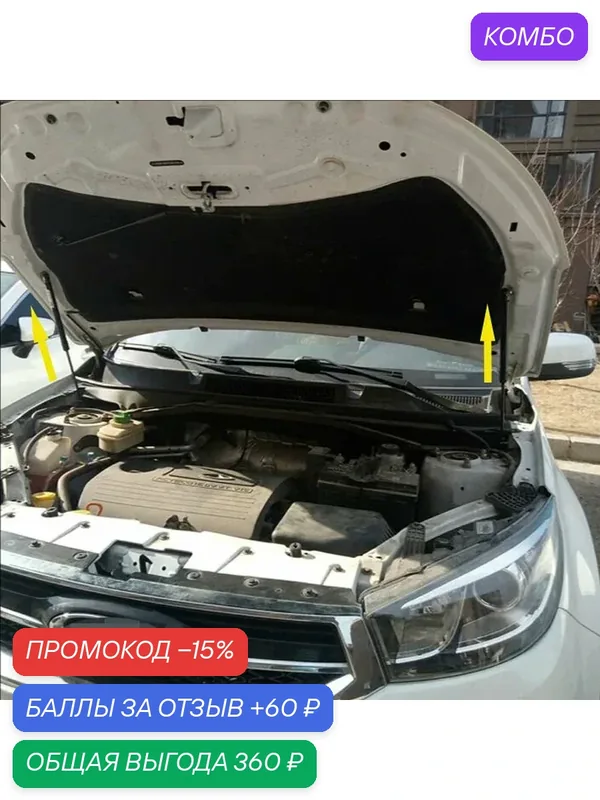 Газовые упоры капота для Chery Tiggo 3 2005-2023 "Амортизаторы" Чери Тигго 3 2 шт — промокод и 60 баллов за отзыв Яндекс Маркет