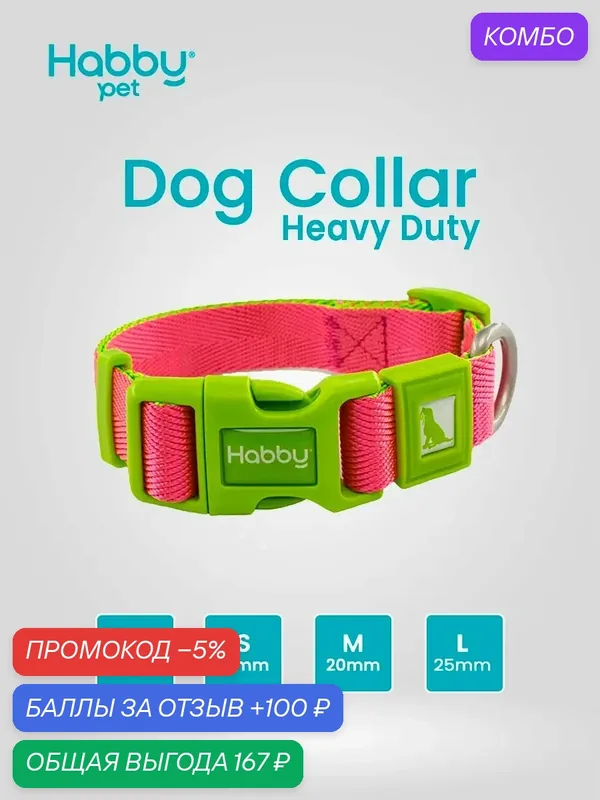 Ошейник для собак усиленный Habby Pet Heavy-Duty M, для собак всех пород — Habby Pet, скидка по промокоду Яндекс Маркет