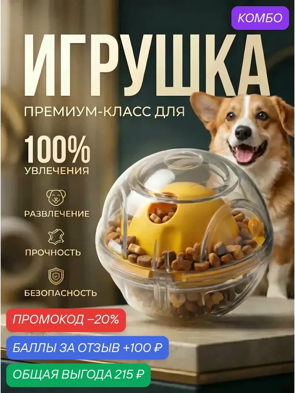 Игрушка для собак и кошек — PETS&MOM, промокод и 100 баллов за отзыв Яндекс Маркет