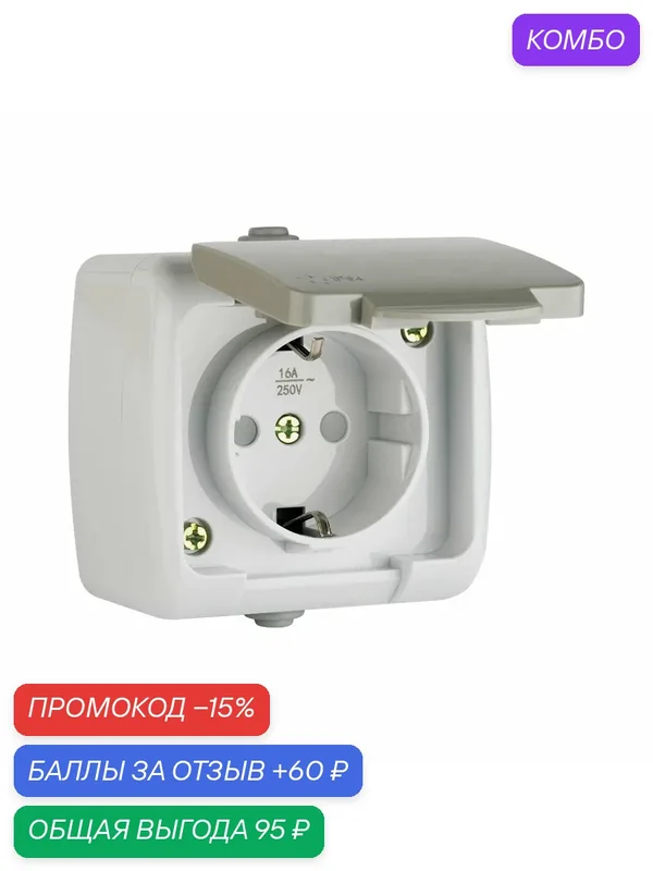 Розетка 1-м накладная Мурманск 16А IP54 с заземлением, защитными шторками с крышкой серая EKF EFR16-029-30-54 — EKF, промокод и 60 баллов за отзыв Яндекс Маркет