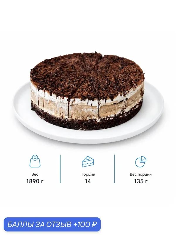 Торт Dessert Fantasy "Черный лес", шоколадный бисквит, вишня, взбитые сливки, шоколад, 14 п. по 135 г. (1890 г.) — Dessert Fantasy, скидка по промокоду Яндекс Маркет