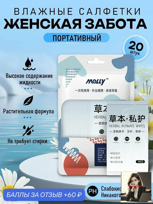 Влажные салфетки — 60 баллов за отзыв Яндекс Маркет