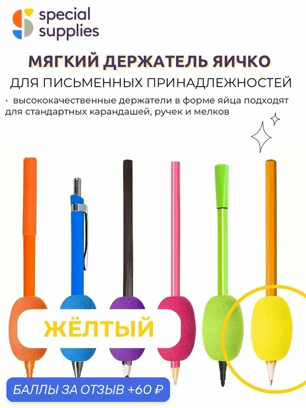 Держатель для ручек и карандашей, мягкий, Яичко желтое, EVA — 60 баллов за отзыв Яндекс Маркет