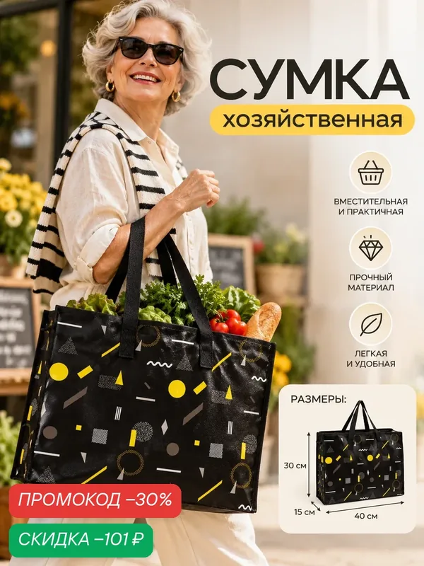 Сумка-баул — Сима-ленд, скидка по промокоду Яндекс Маркет
