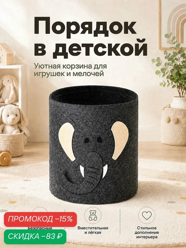 Органайзер для хранения вещей 33х33х37 см ELCASA Слоненок фетр, серый — EL CASA, скидка по промокоду Яндекс Маркет