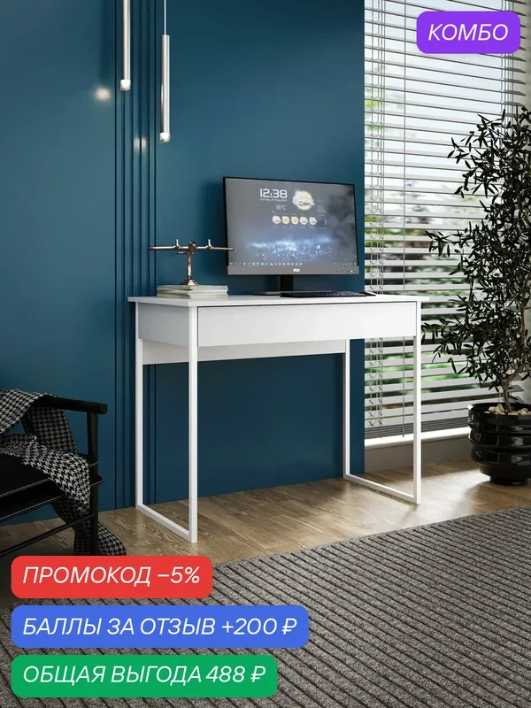 Стол Уно-9216 белый письменный, компьютерный, с ящиком, для офиса, для ноутбука, для школьника, для пк, деревянный для учебы — Profimebel, промокод и 200 баллов за отзыв Яндекс Маркет