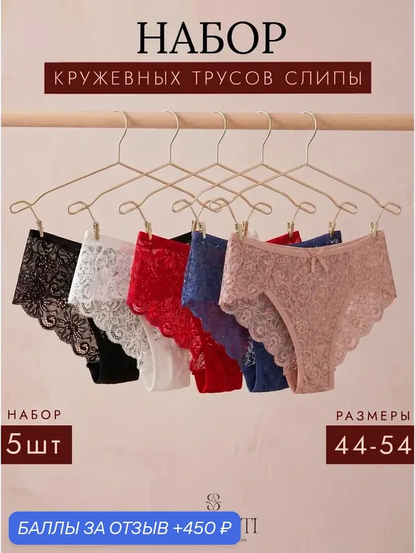Трусы, комплект — 450 баллов за отзыв Яндекс Маркет