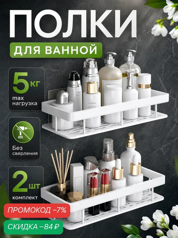 Полка для ванной комнаты прямая, 2 шт, белая — скидка по промокоду Яндекс Маркет
