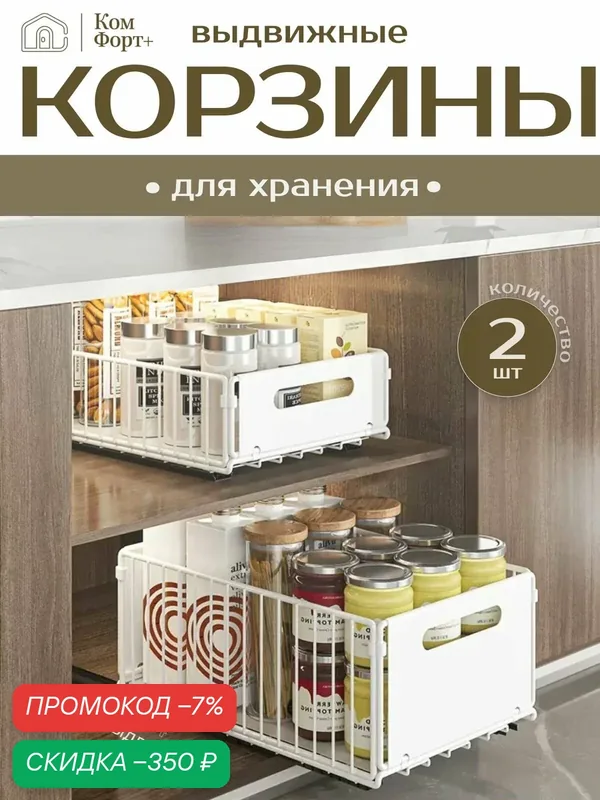 Выдвижная корзина, комплект из 2 шт, полка для кухни, органайзер под раковину, в шкаф, сталь нержавеющая, белая — скидка по промокоду Яндекс Маркет