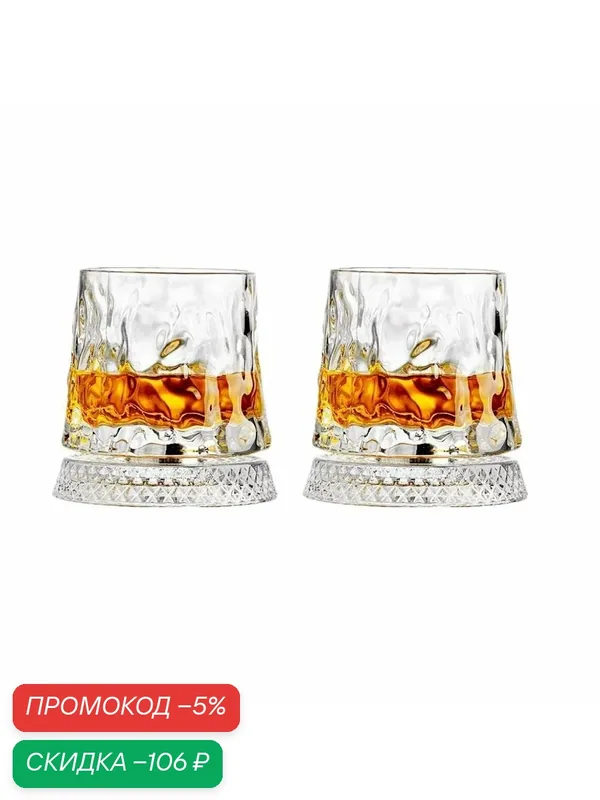 Вращение для виски, прозрачные, 280ml мл, 2 штук — скидка по промокоду Яндекс Маркет
